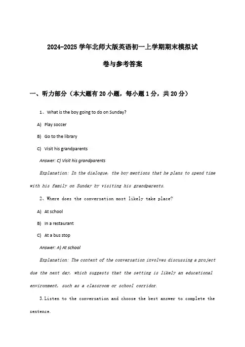 北师大版英语初一上学期期末试卷与参考答案(2024-2025学年)