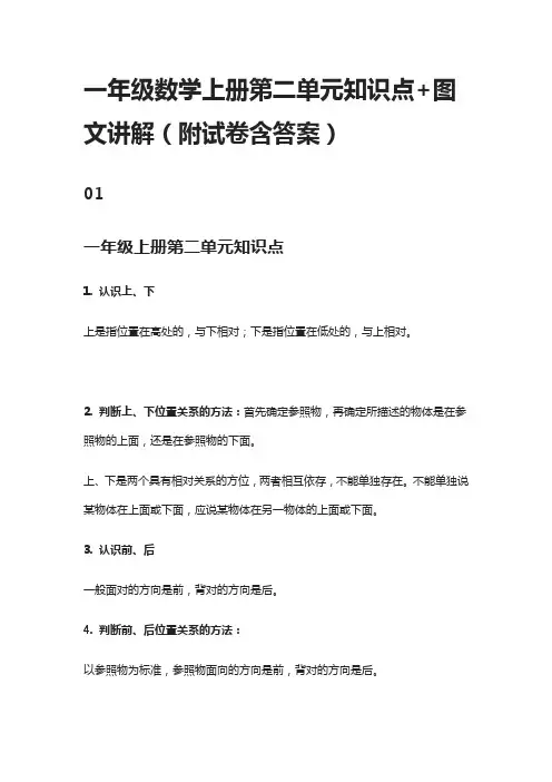 一年级数学上册第二单元知识点+图文讲解(附试卷含答案)