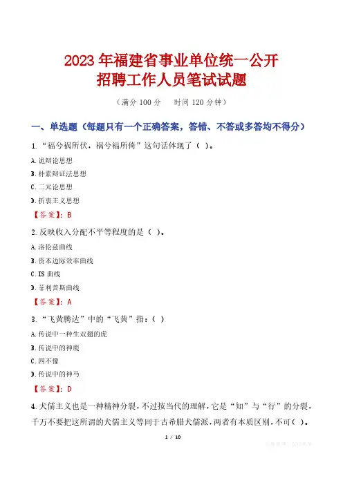 2023年福建省事业单位统一公开招聘工作人员笔试真题