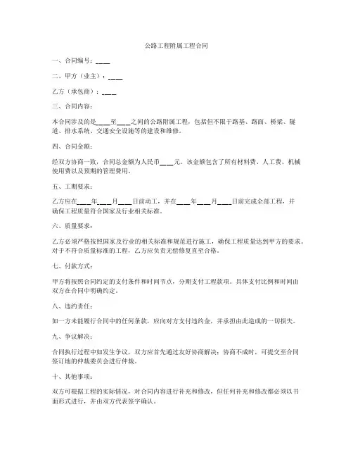公路工程附属工程合同