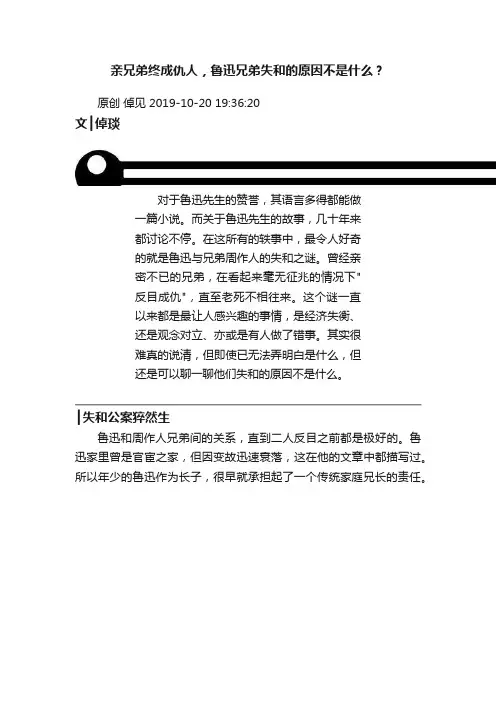 亲兄弟终成仇人，鲁迅兄弟失和的原因不是什么？