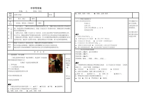 法国大革命导学案