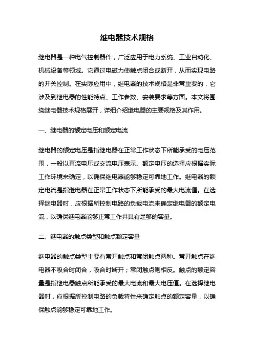 继电器技术规格