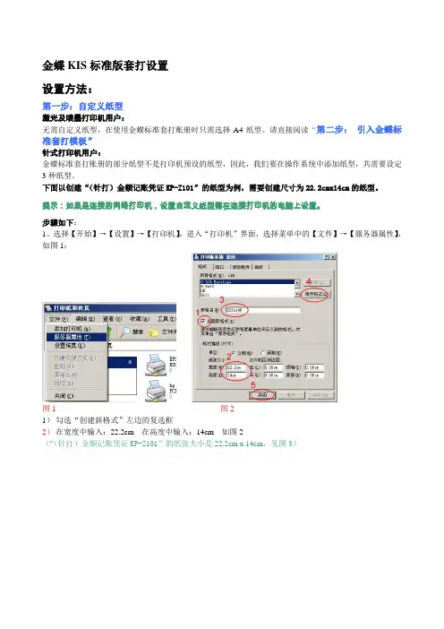 KIS标准版套打设置
