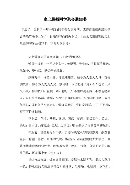 史上最强同学聚会通知书.doc
