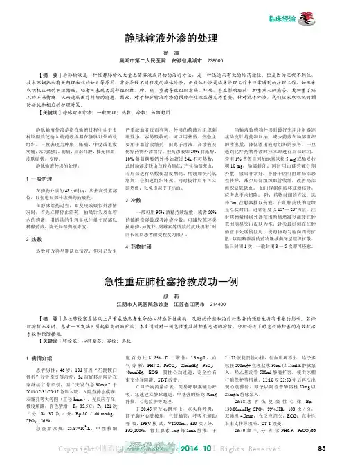 静脉输液外渗的处理