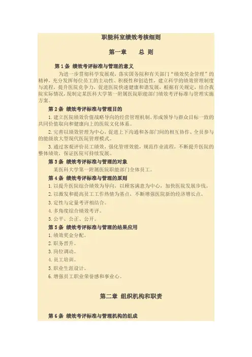 职能科室绩效考核细则