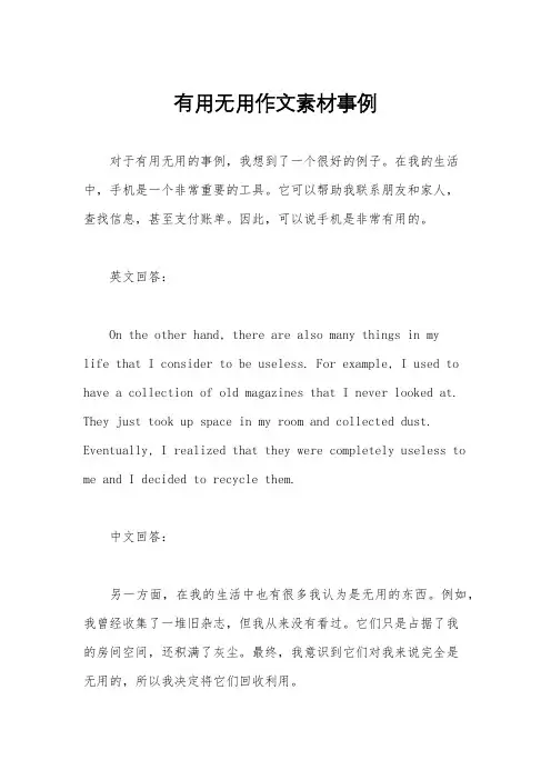 有用无用作文素材事例