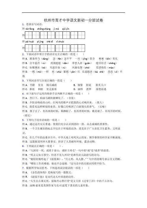 杭州市育才中学语文新初一分班试卷