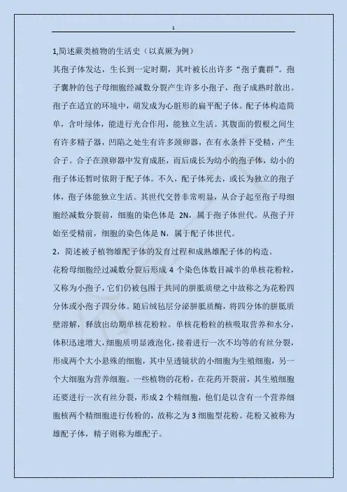 植物学简答题