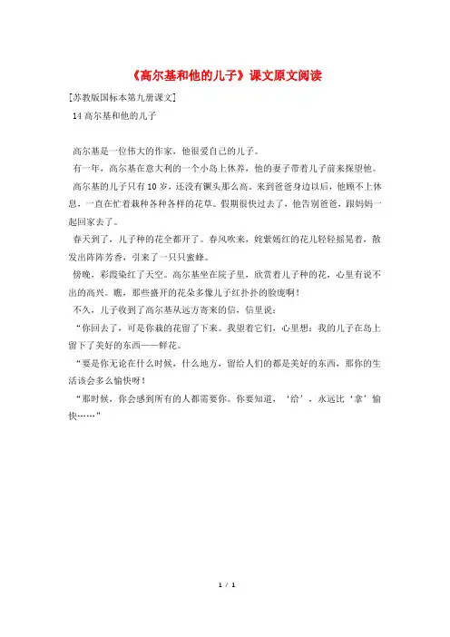 《高尔基和他的儿子》课文原文阅读