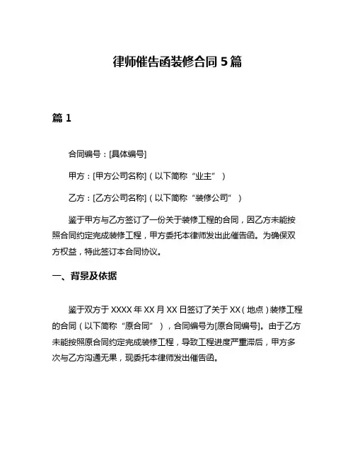 律师催告函装修合同5篇