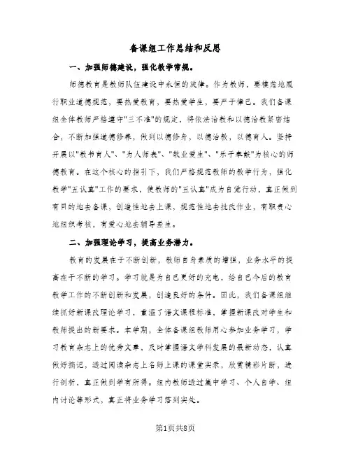 备课组工作总结和反思(5篇)