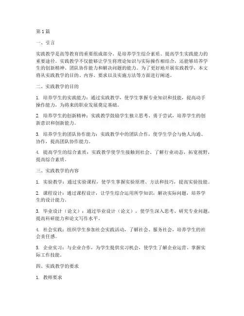 实践教学及要求(3篇)