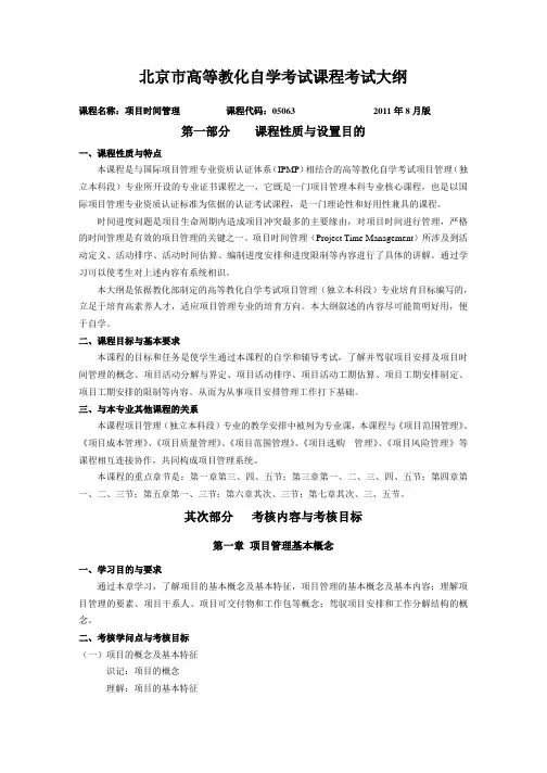 项目时间管理试题---北京市高等教育自学考试