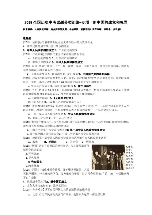 2019全国历史中考试题分类汇编-专项十新中国的成立和巩固
