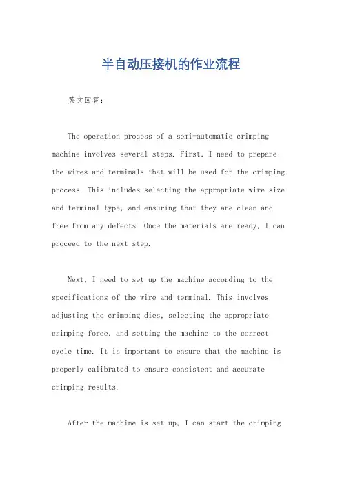 半自动压接机的作业流程