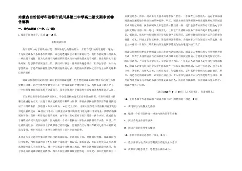 内蒙古自治区呼和浩特市武川县第二中学高二语文期末试卷含解析