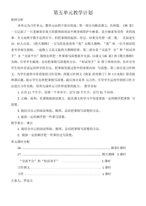 四年级语文上册(第五单元)导学案