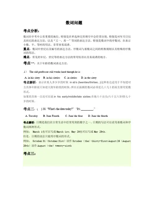 中考数词知识点总结及例题解析