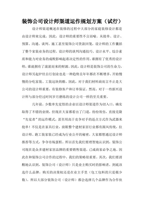 设计师渠道运作规划方案
