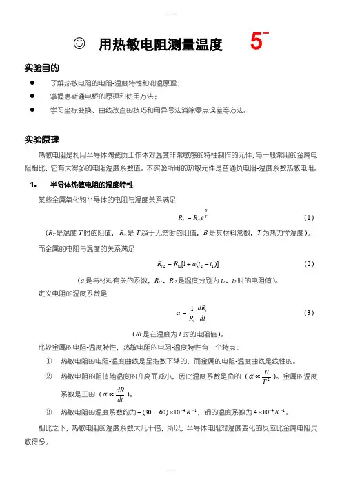 测量热敏电阻的温度系数
