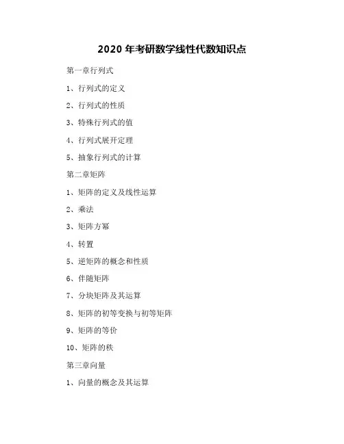2020年考研数学线性代数知识点