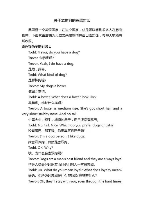 关于宠物狗的英语对话