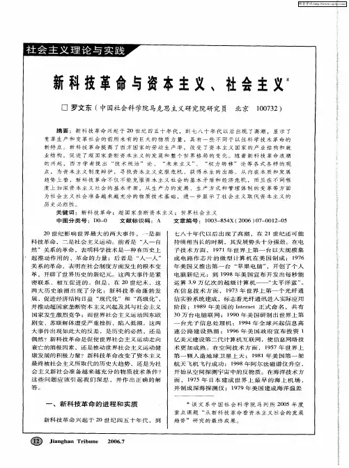 新科技革命与资本主义、社会主义