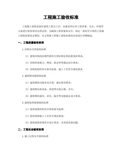 工程施工验收标准