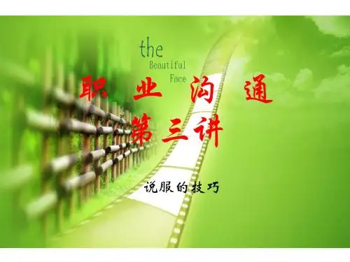 职业沟通第三讲