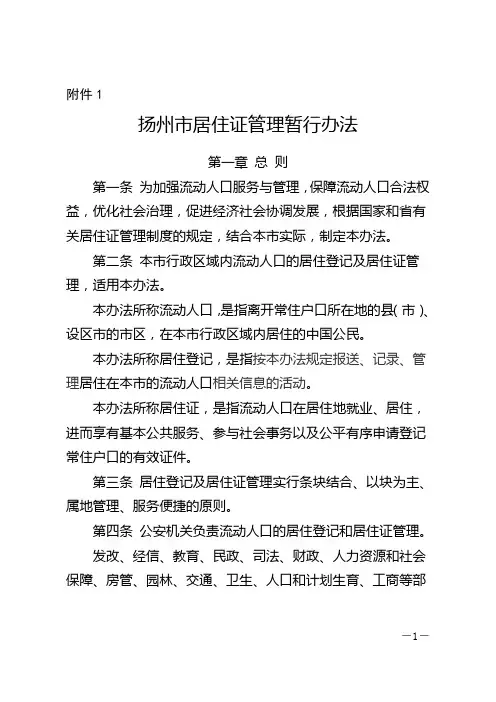扬州市居住证管理暂行办法(关于在校大学生)