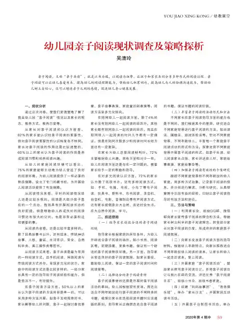 幼儿园亲子阅读现状调查及策略探析