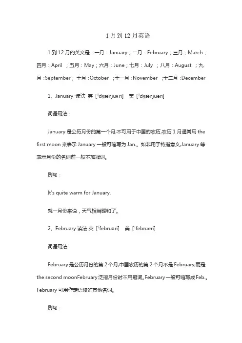 1月到12月英语