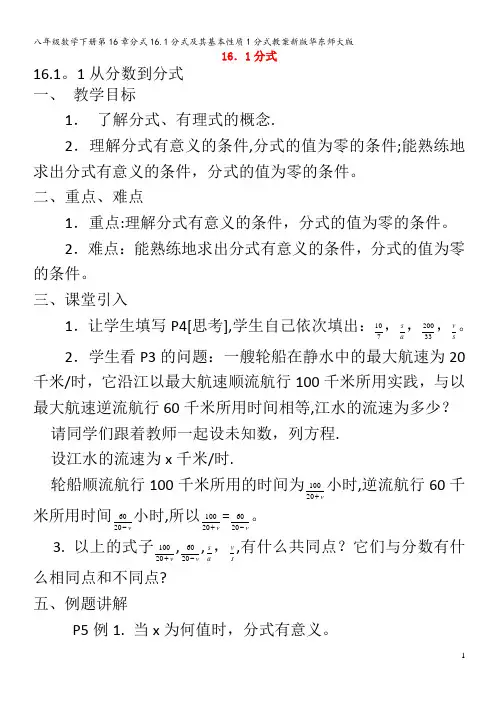 八年级数学下册第16章分式16.1分式及其基本性质1分式教案华东师大版