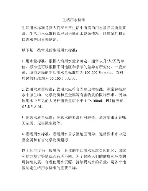 生活用水标准