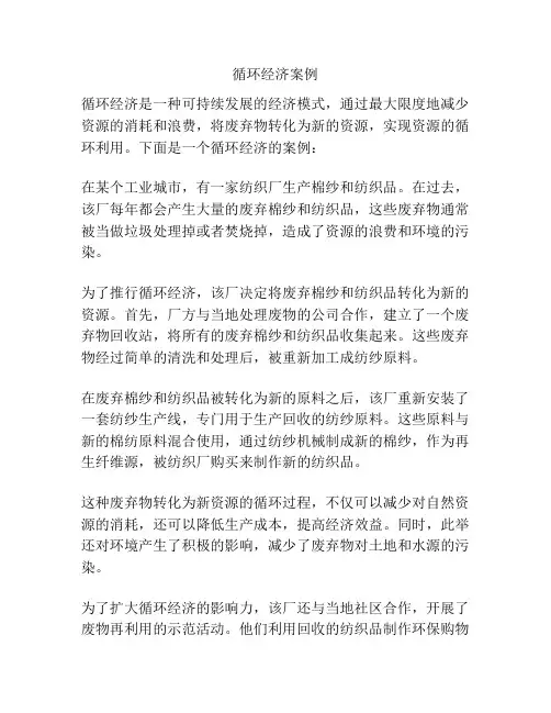 循环经济案例