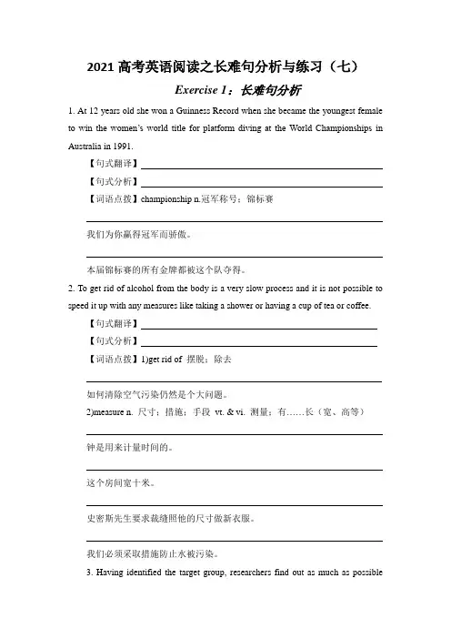 2021届高考英语阅读之长难句分析与练习(七)