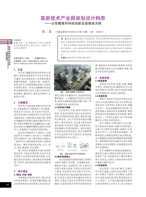 高新技术产业园规划设计构思——以安徽建科科技创新总部基地为例