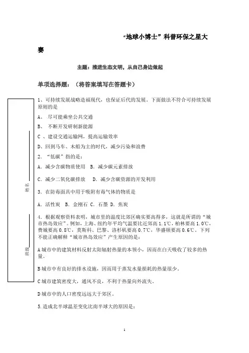 地球小博士试题(初中组)