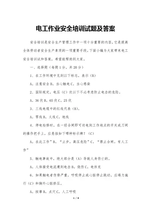 电工作业安全培训试题及答案