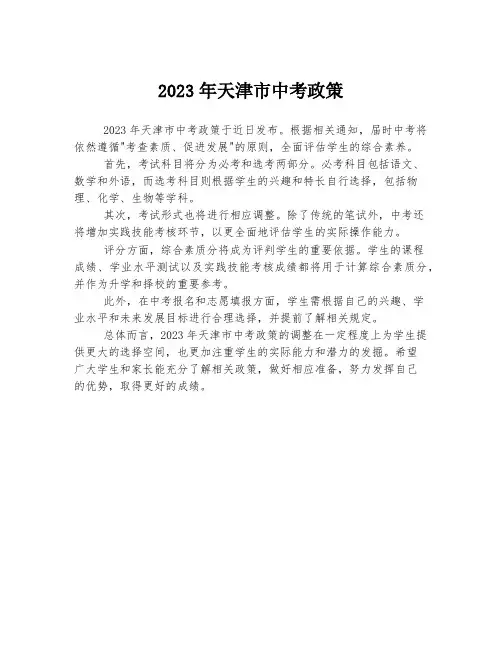 2023年天津市中考政策