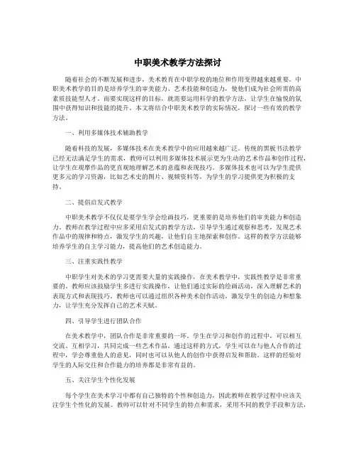 中职美术教学方法探讨