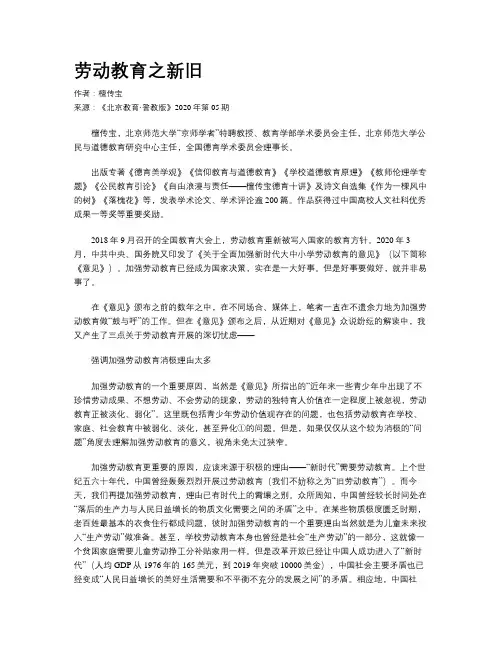 劳动教育之新旧