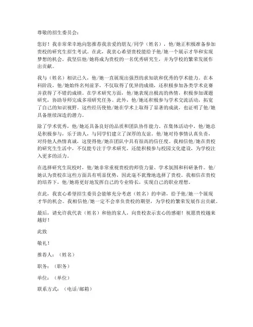 准备考研择校推荐信模板