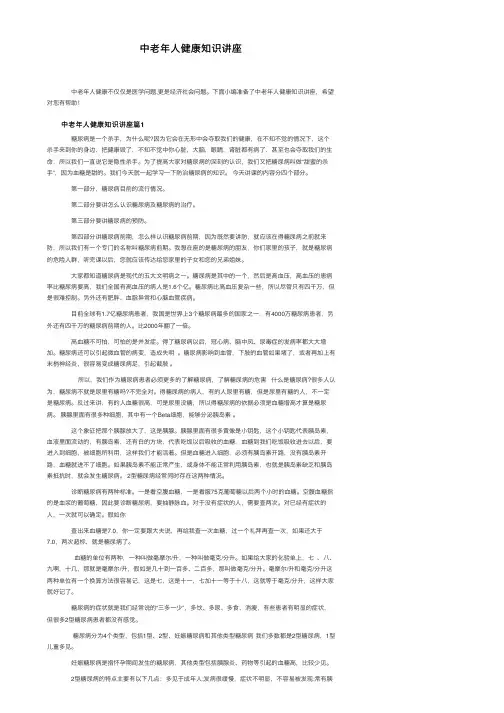 中老年人健康知识讲座