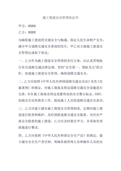 施工便道安全管理协议书