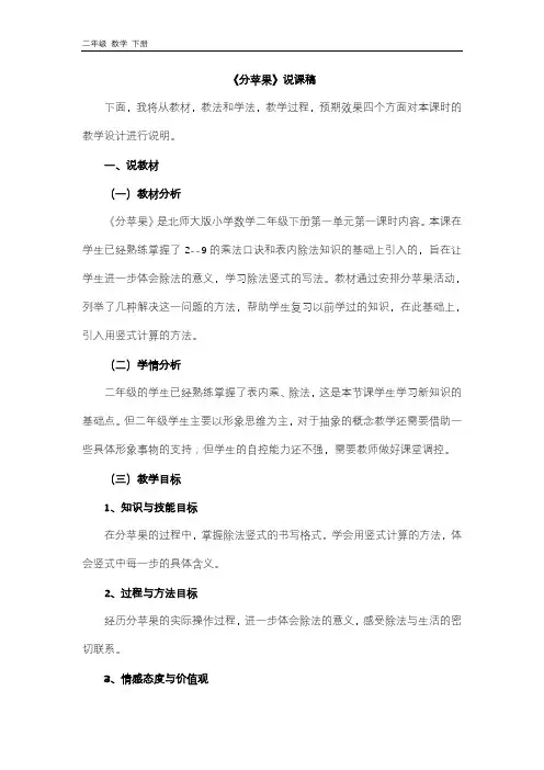 北师大二年级数学下册 第1单元 全单元说课稿