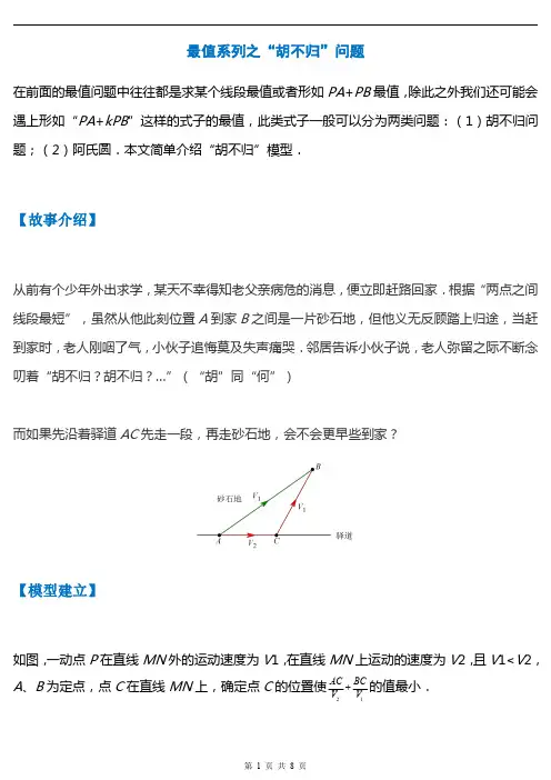初中数学   “最值系列之胡不归问题” 精讲+例题精练(附答案)