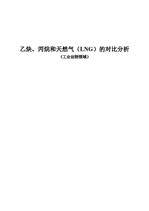 液化石油气和天然气的经济性分析